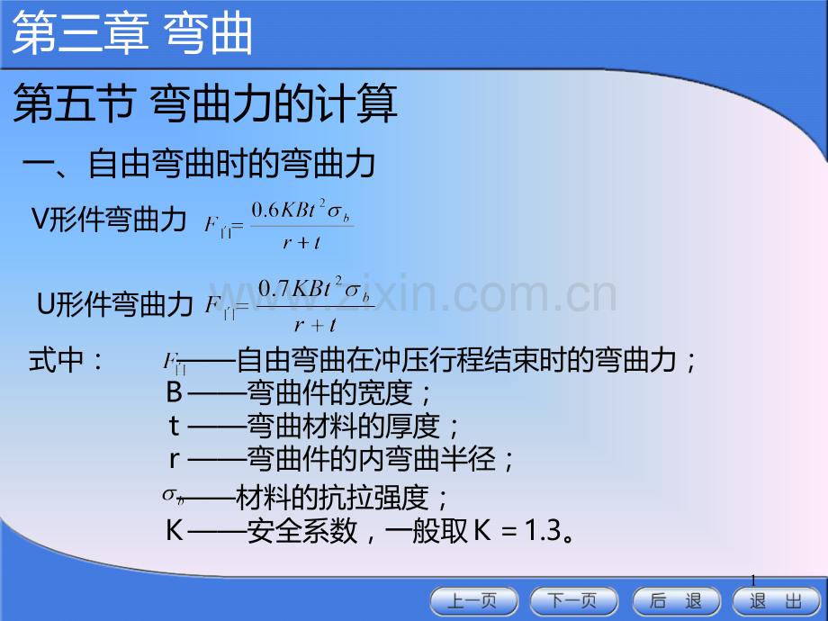 冲压模具设计与制造3-5.ppt_第1页