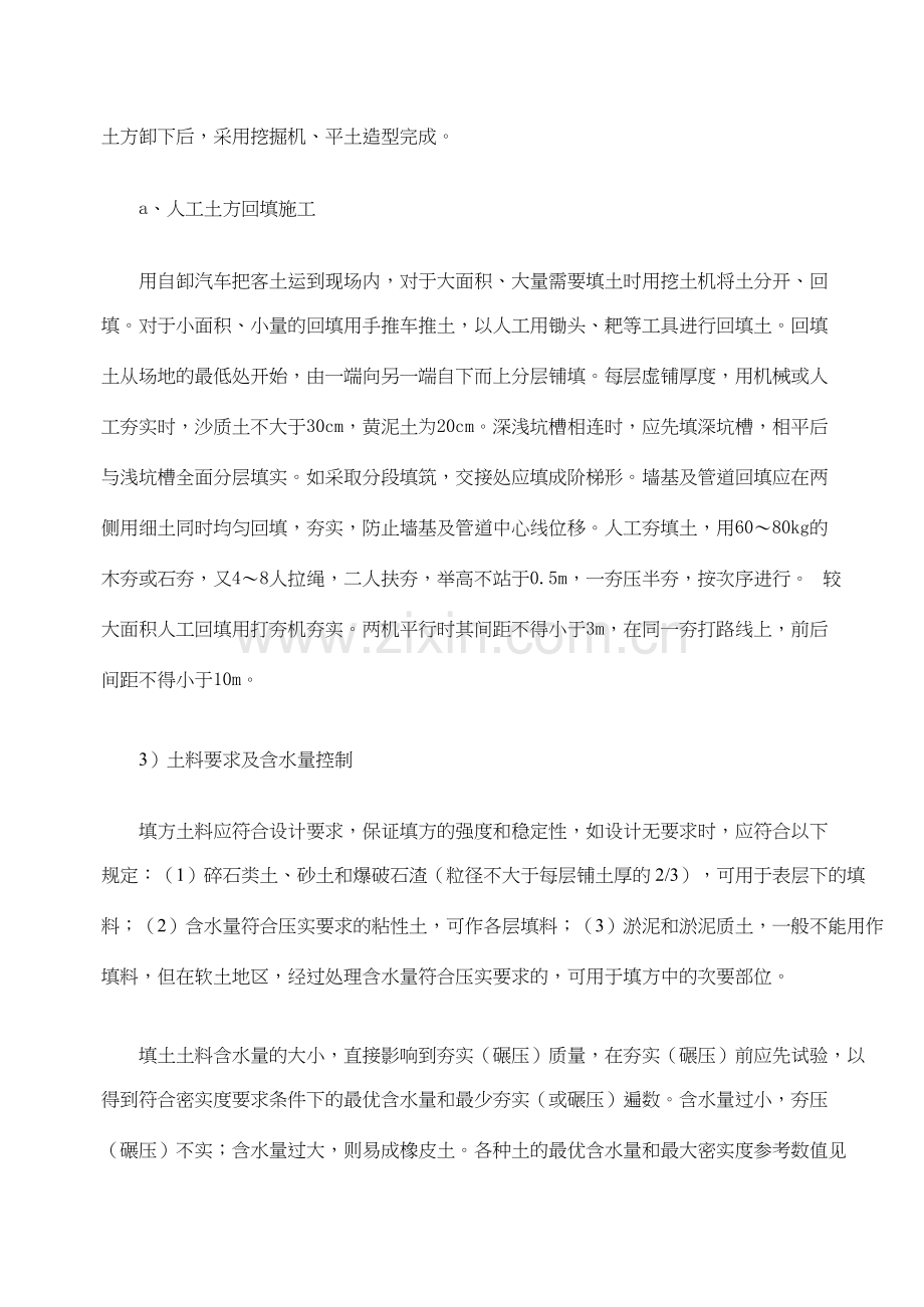 绿化工程施工方案.docx_第2页