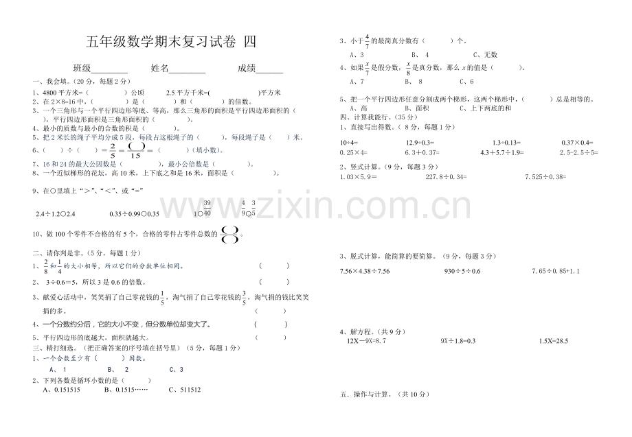 2014新版北师大版五年级数学上册期末复习试卷(四)-共2页.pdf_第1页