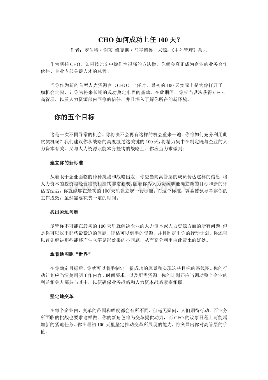 人力资源部总监100天工作详细计划.doc_第1页