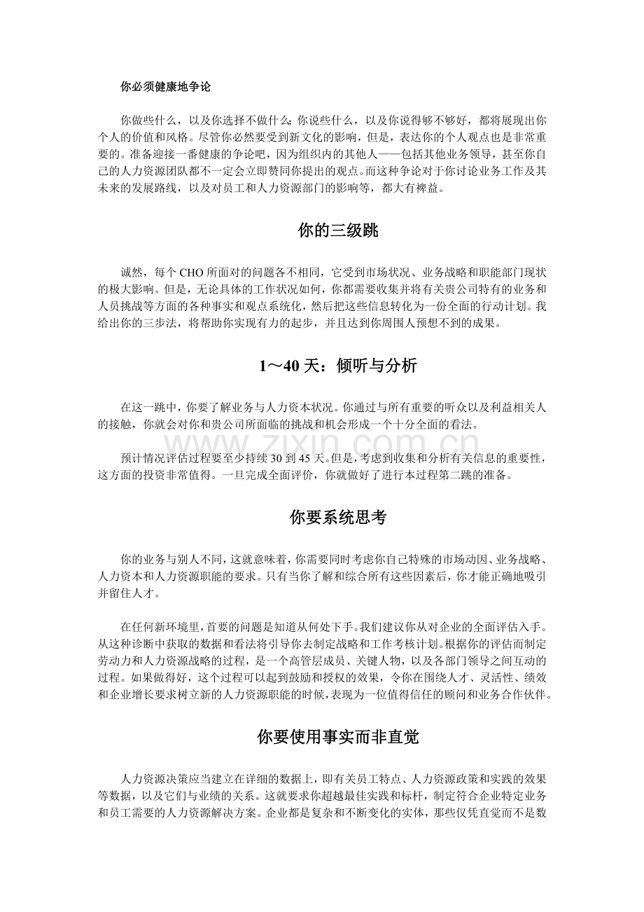 人力资源部总监100天工作详细计划.doc_第2页