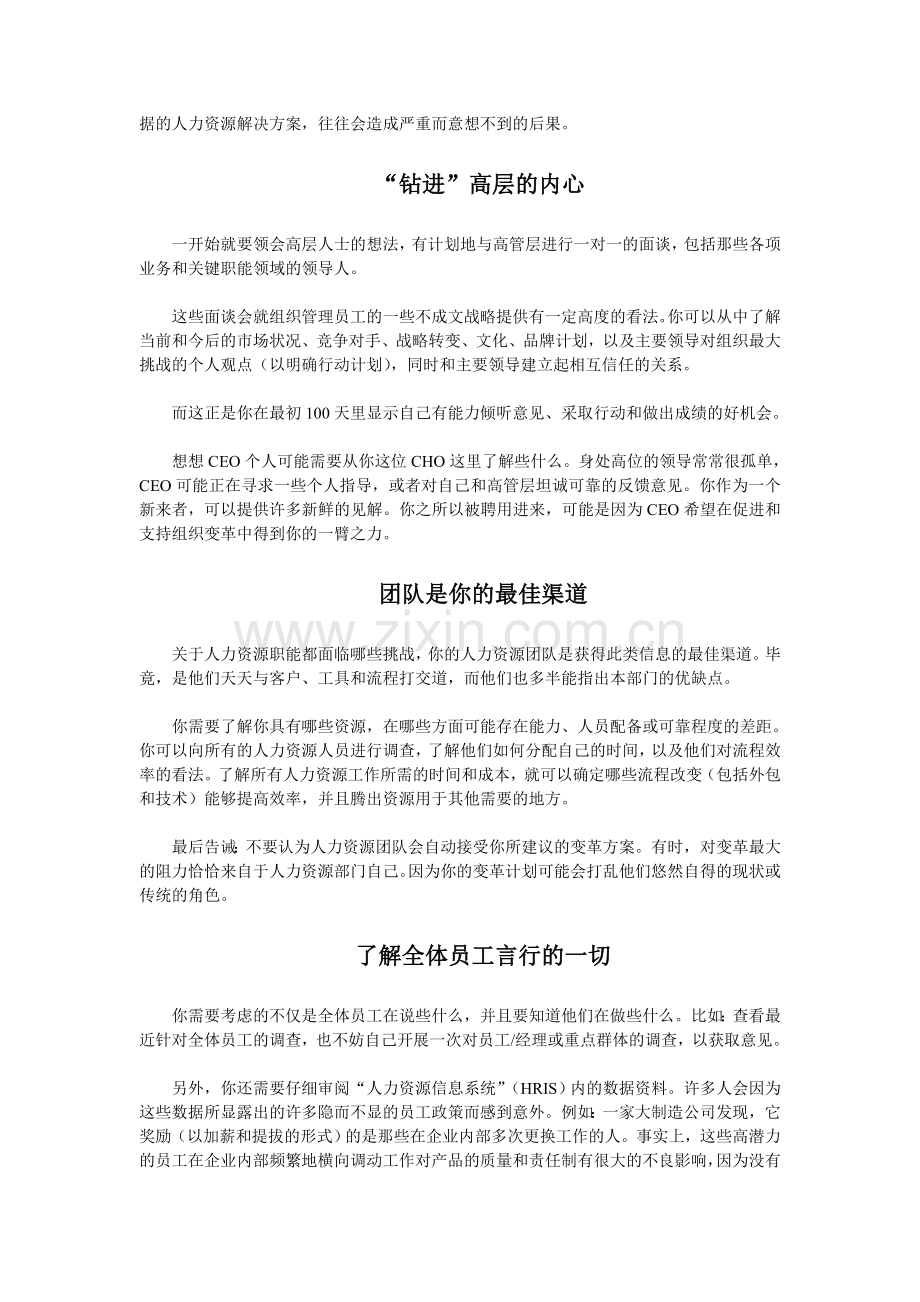 人力资源部总监100天工作详细计划.doc_第3页