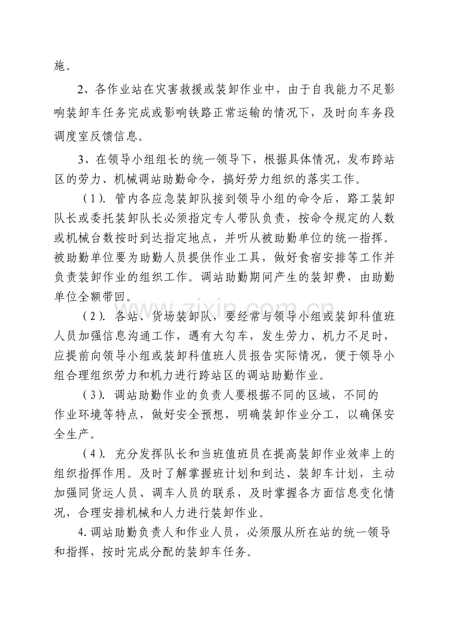 装卸作业组织应急预案.doc_第2页