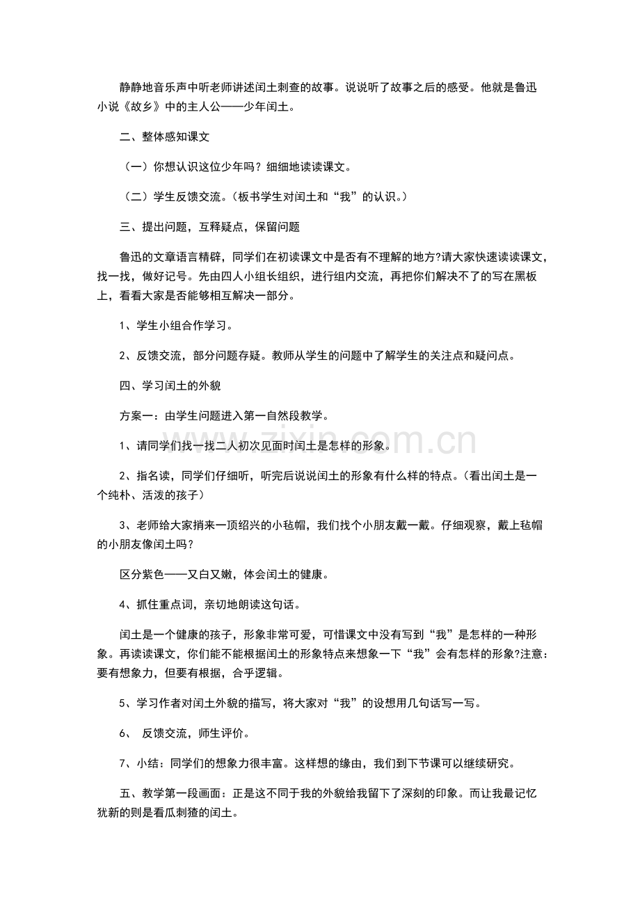 17-少年闰土-教学设计及说课稿-共9页.pdf_第2页