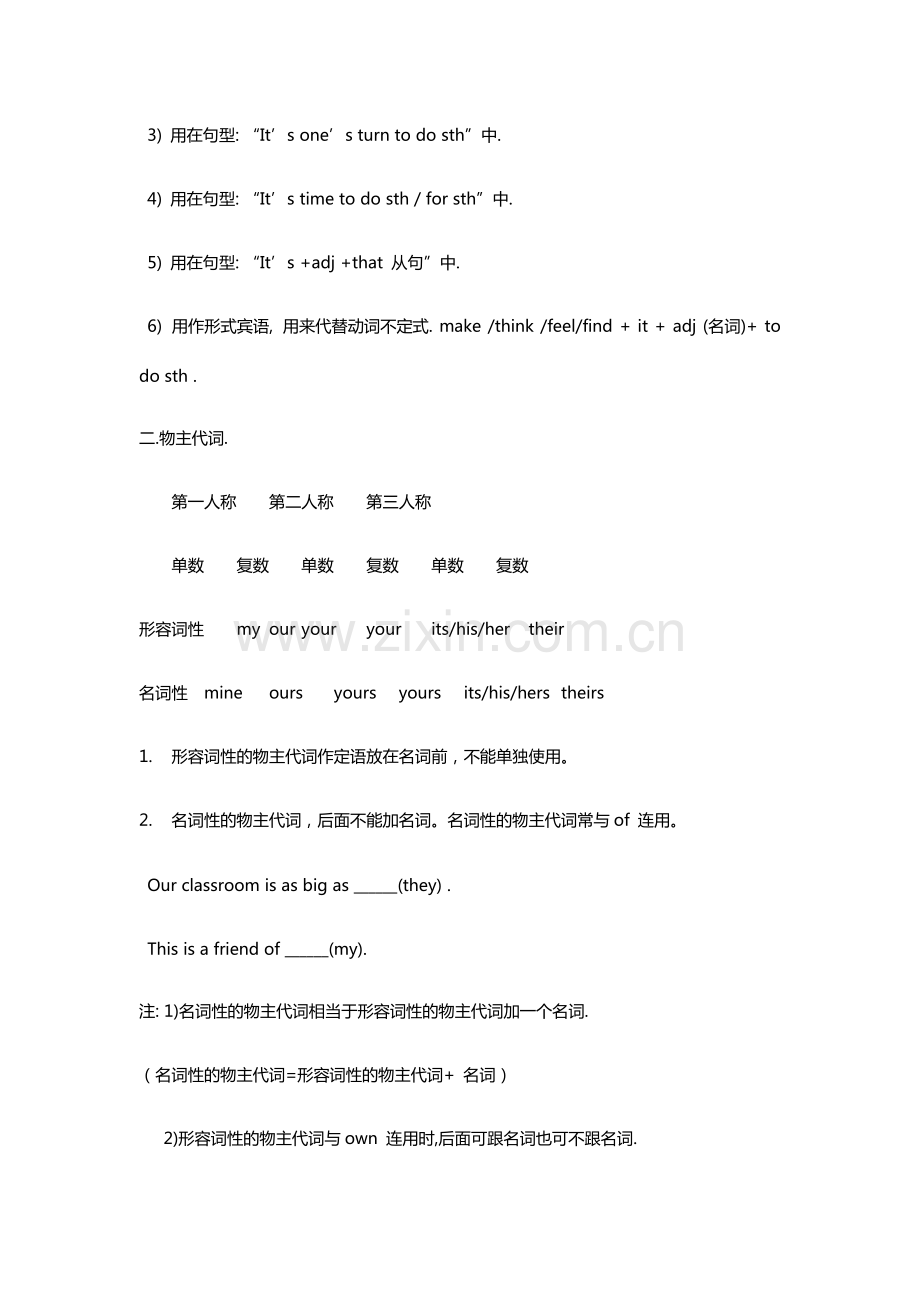 中考英语代词知识点汇总.pdf_第2页