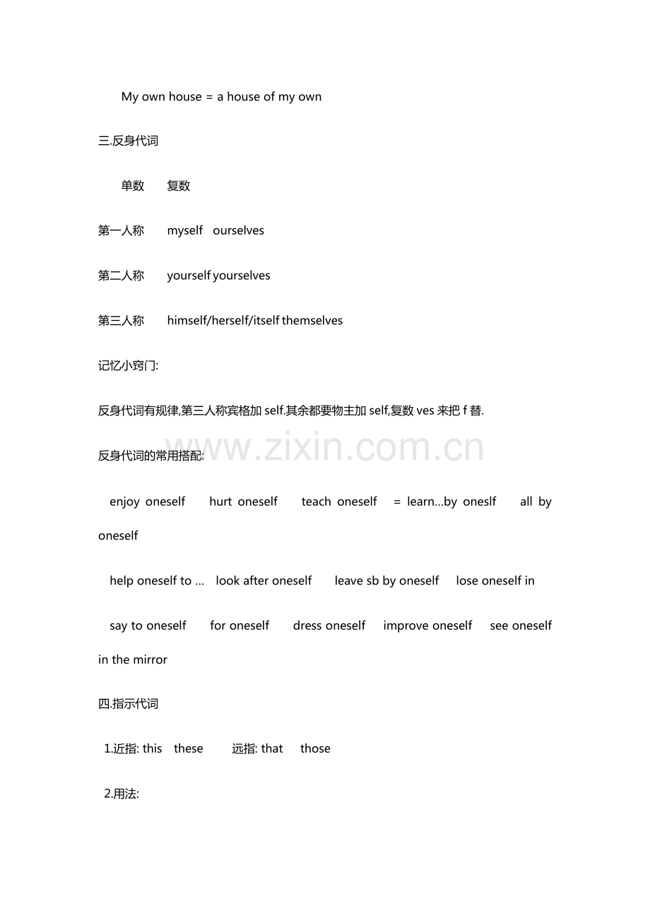 中考英语代词知识点汇总.pdf_第3页