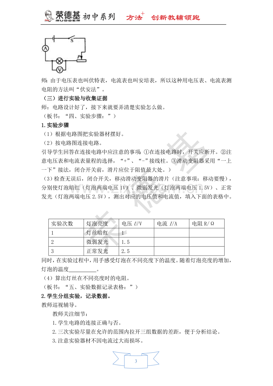 【教案一】17.3电阻的测量-(2).doc_第3页