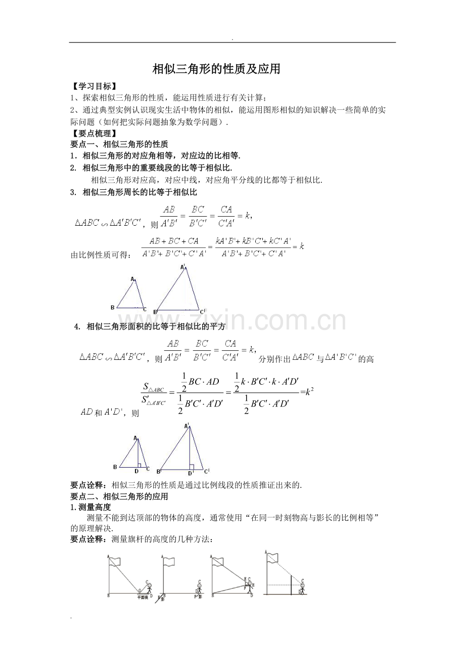 九年级数学相似三角形的性质及应用(教师版)知识点+典型例题+详细答案.pdf_第1页