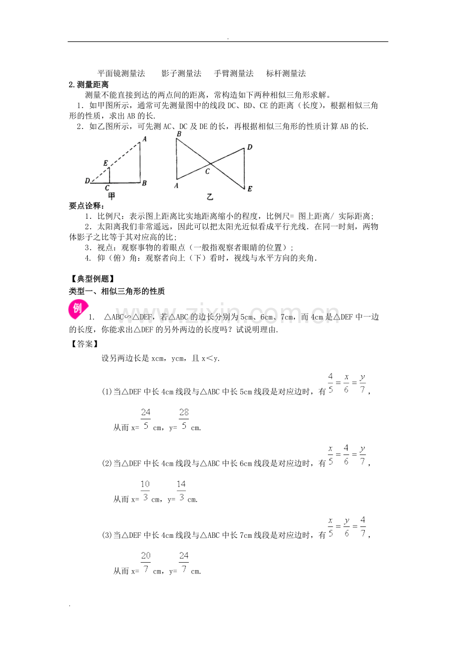 九年级数学相似三角形的性质及应用(教师版)知识点+典型例题+详细答案.pdf_第2页