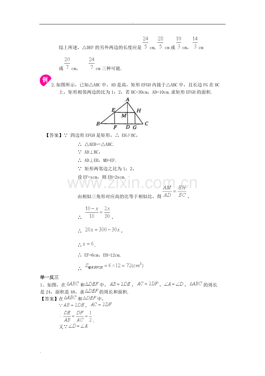 九年级数学相似三角形的性质及应用(教师版)知识点+典型例题+详细答案.pdf_第3页