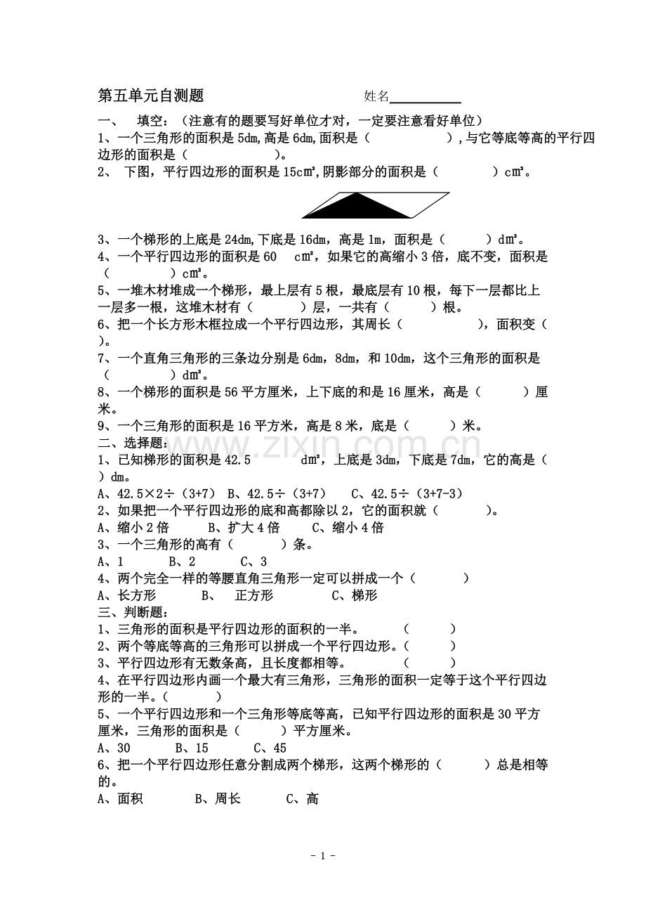 1.新人教版五年级数学上册《多边形面积》练习题-共2页.pdf_第1页