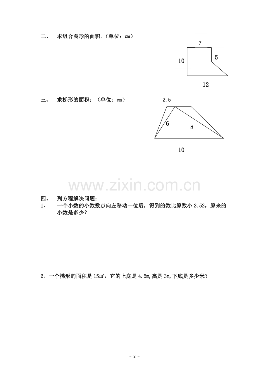 1.新人教版五年级数学上册《多边形面积》练习题-共2页.pdf_第2页