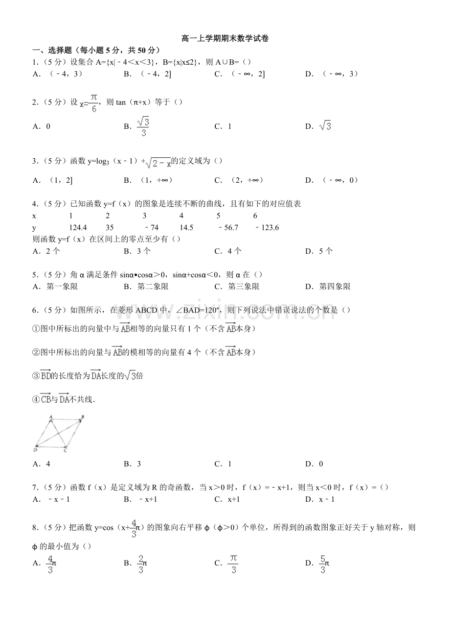 高一上学期期末数学试卷(含答案).doc_第1页