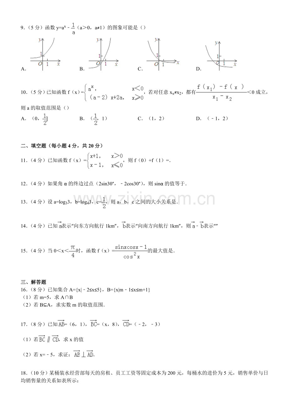 高一上学期期末数学试卷(含答案).doc_第2页