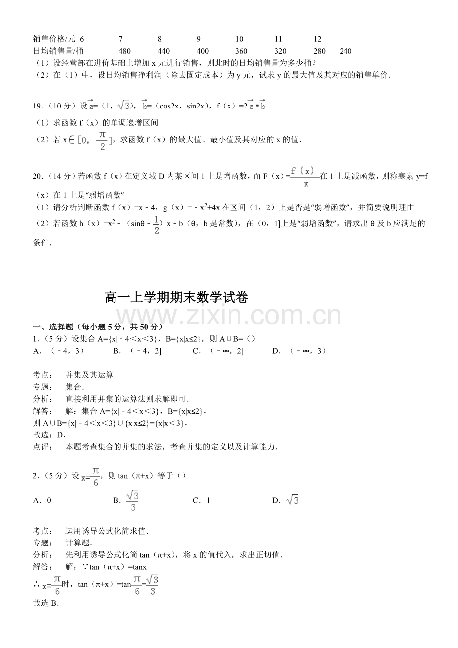 高一上学期期末数学试卷(含答案).doc_第3页