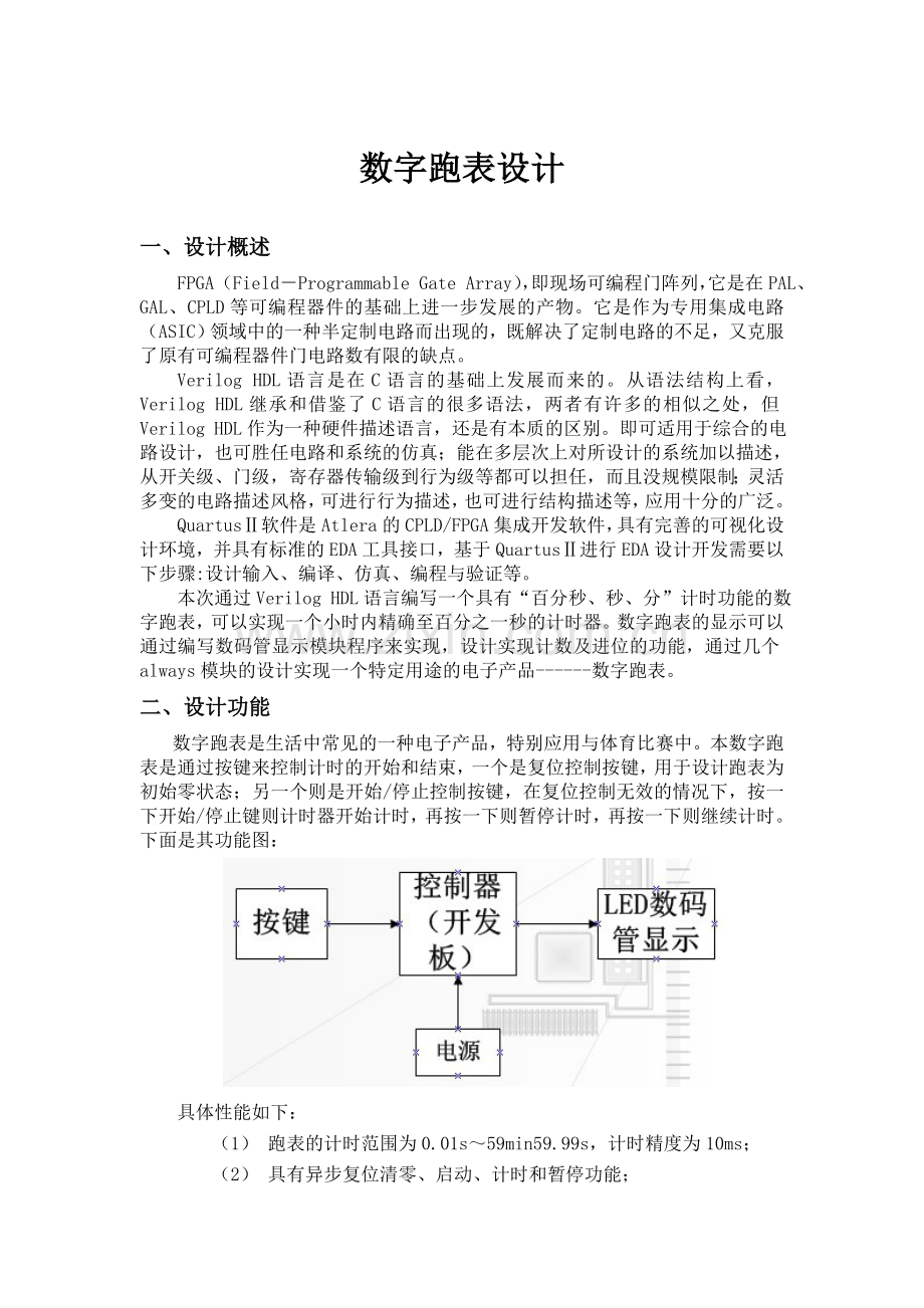 基于FPGA数字跑表实验报告.doc_第2页