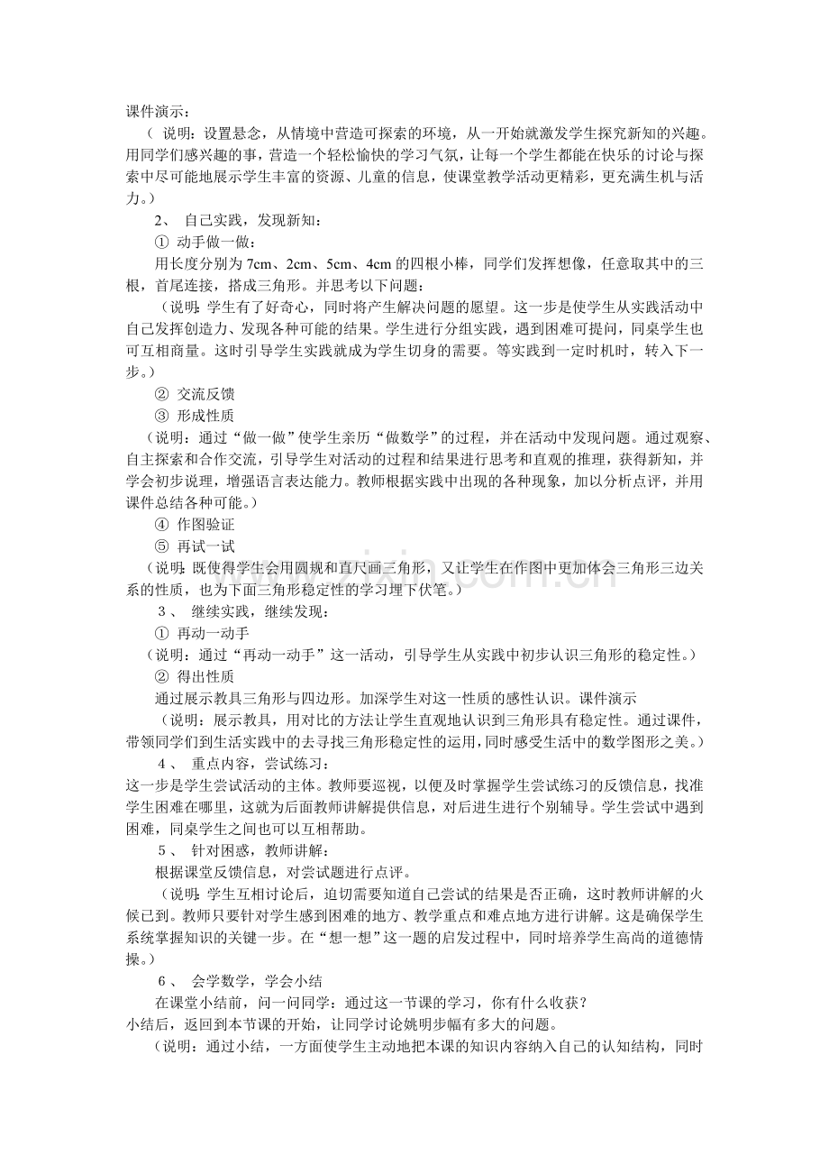 信息技术与数学课程整合教学设计.doc_第2页