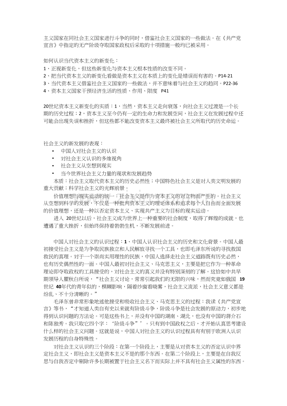 第四题“两个必然”与“两个绝不会”之间的辩证关系.docx_第2页