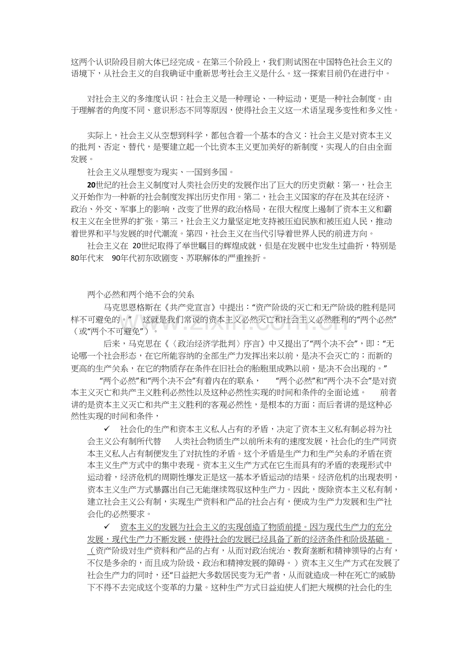 第四题“两个必然”与“两个绝不会”之间的辩证关系.docx_第3页