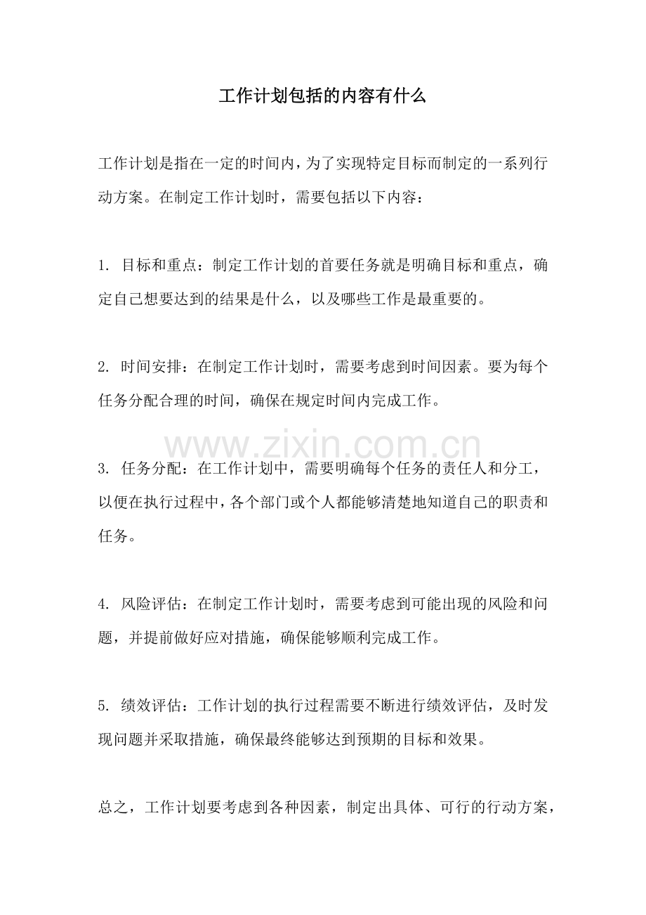 工作计划包括的内容有什么.docx_第1页