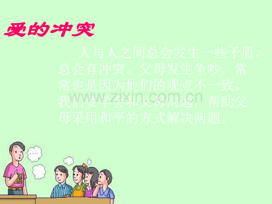 面对父母吵架.ppt_第3页