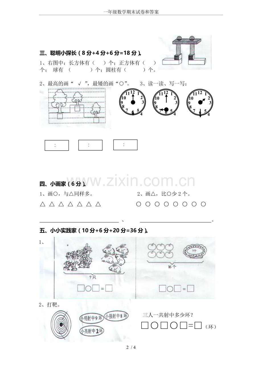 一年级数学期末试卷和答案.doc_第2页