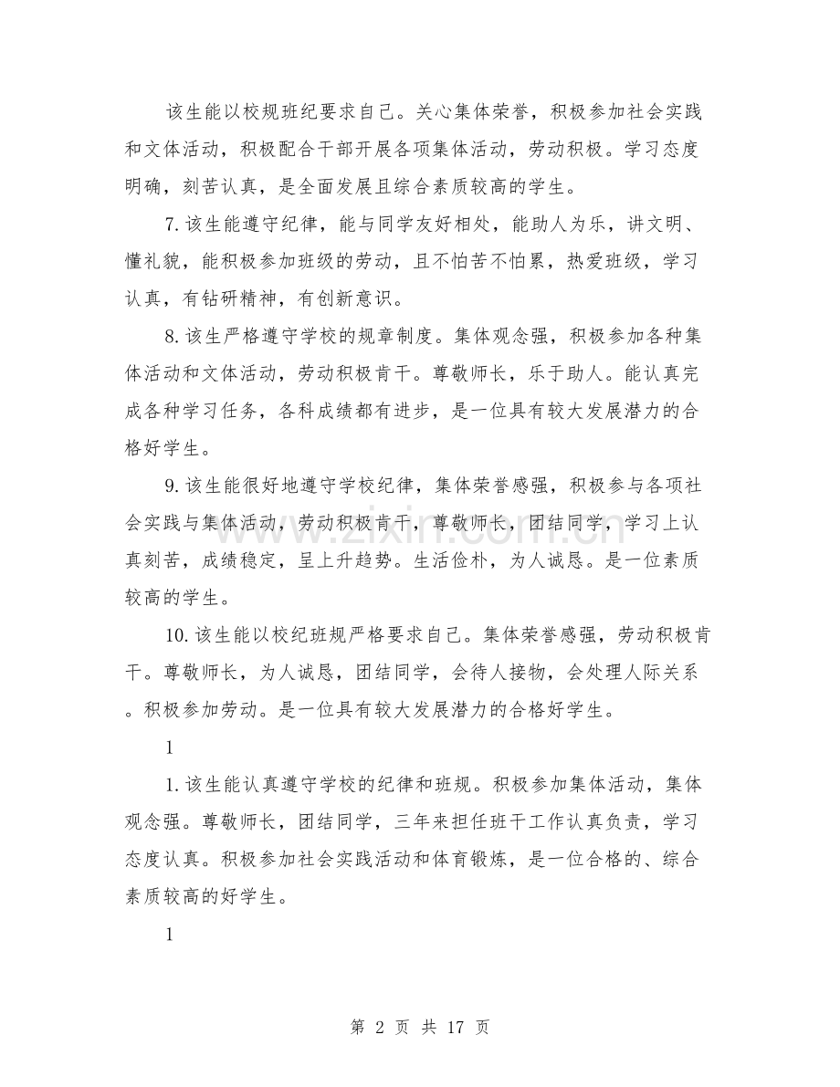 初中毕业班学生综合评语.doc_第2页