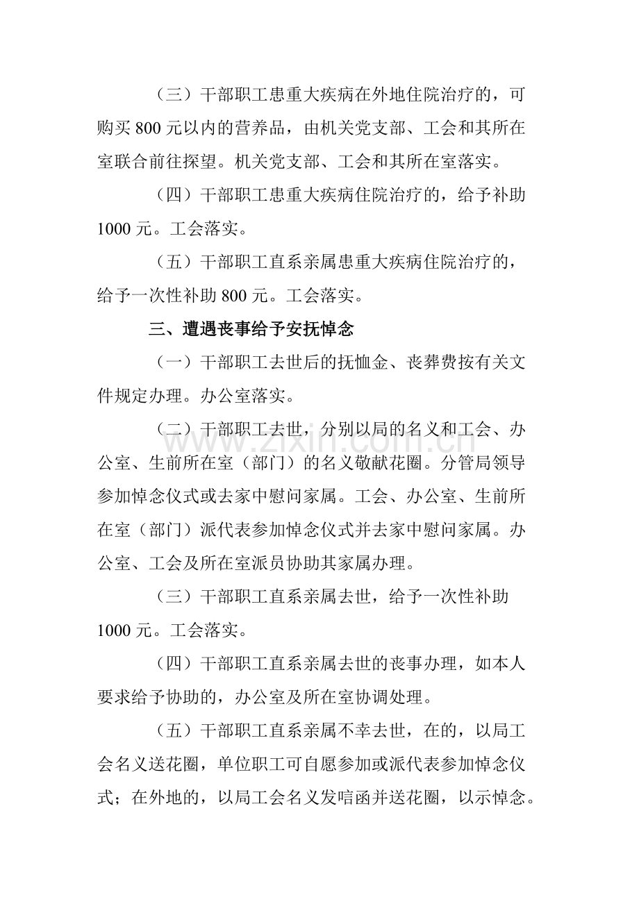 关爱干部职工工作制度.pdf_第2页