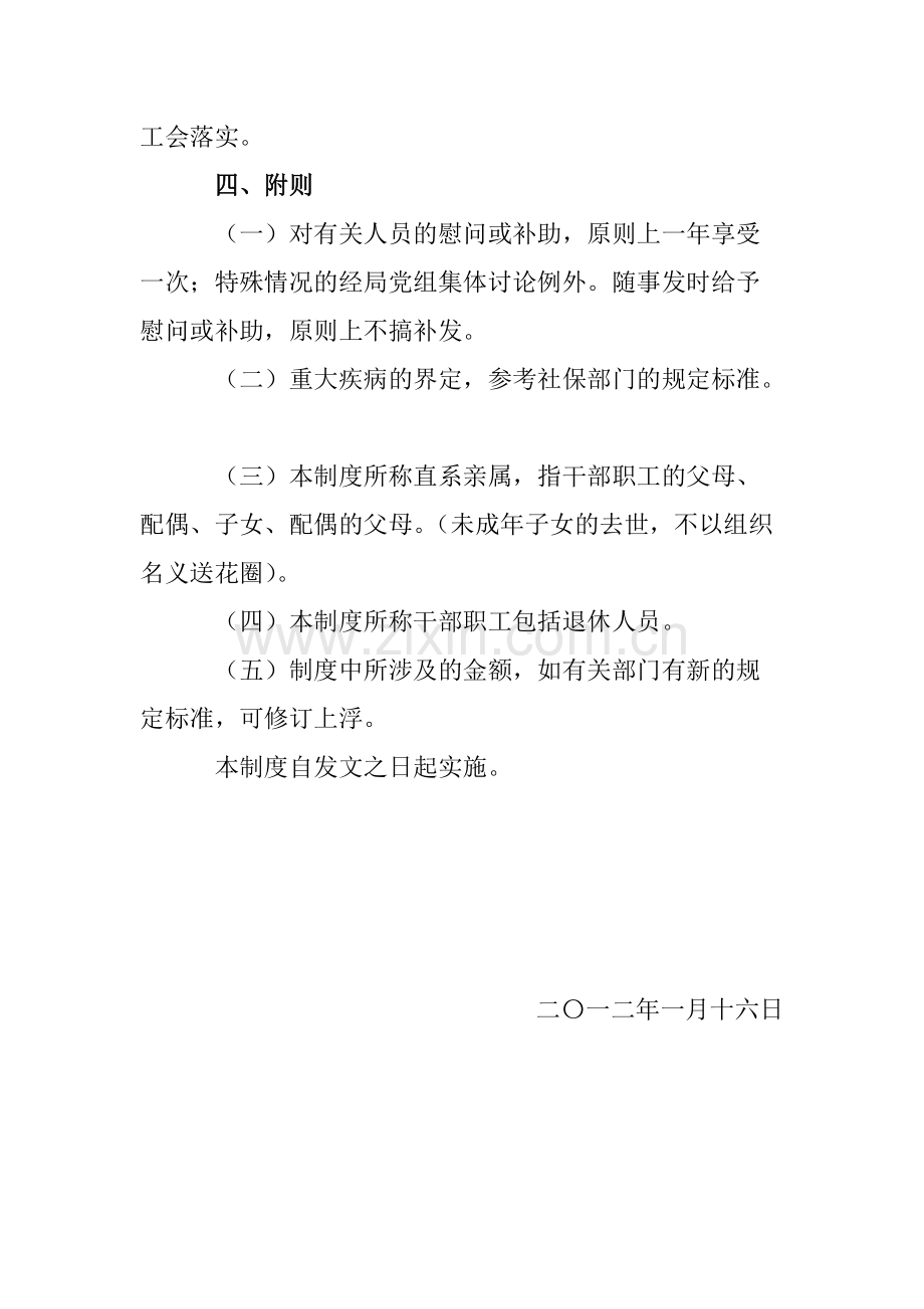 关爱干部职工工作制度.pdf_第3页