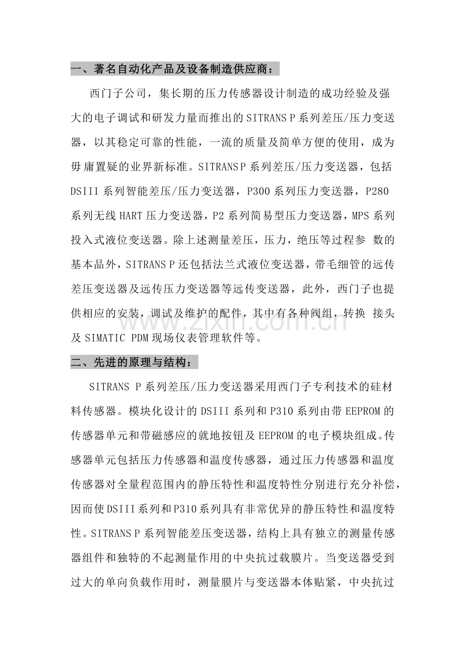 西门子智能变送器简介.docx_第1页