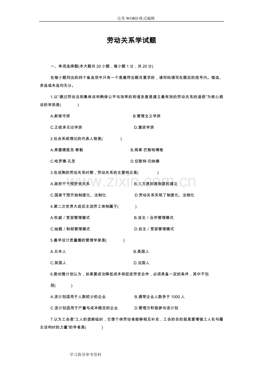 劳动关系学试题和答案解析.doc_第1页