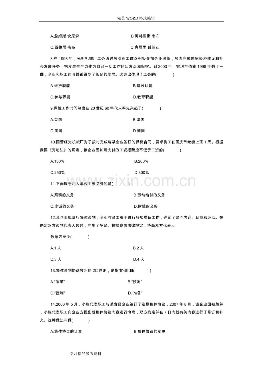 劳动关系学试题和答案解析.doc_第2页