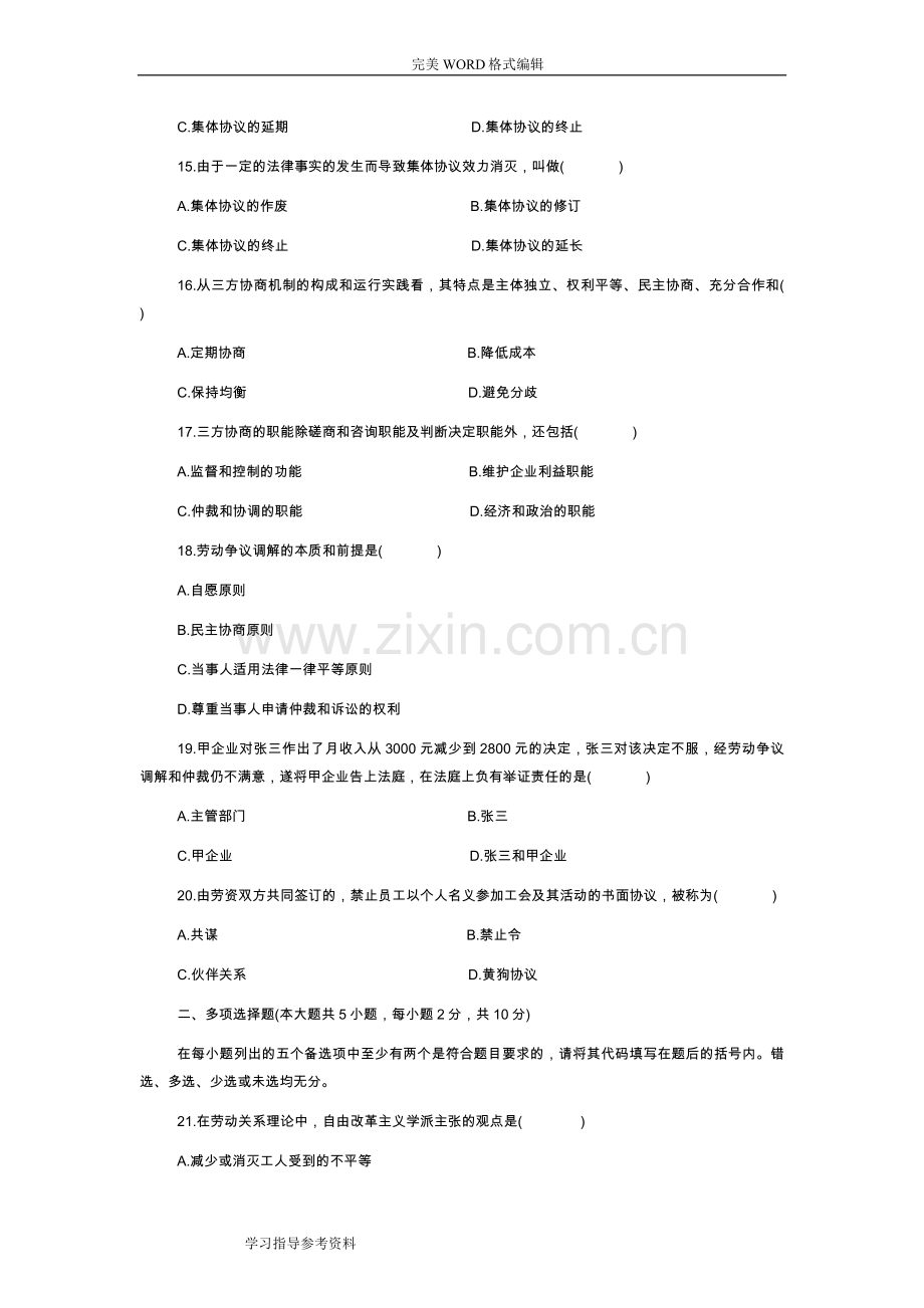 劳动关系学试题和答案解析.doc_第3页