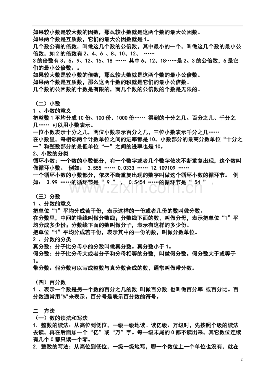 小学知识点复习(word文档物超所值).pdf_第2页