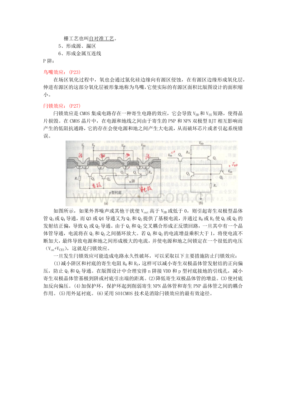 《集成电路原理与设计》重点内容总结.doc_第3页