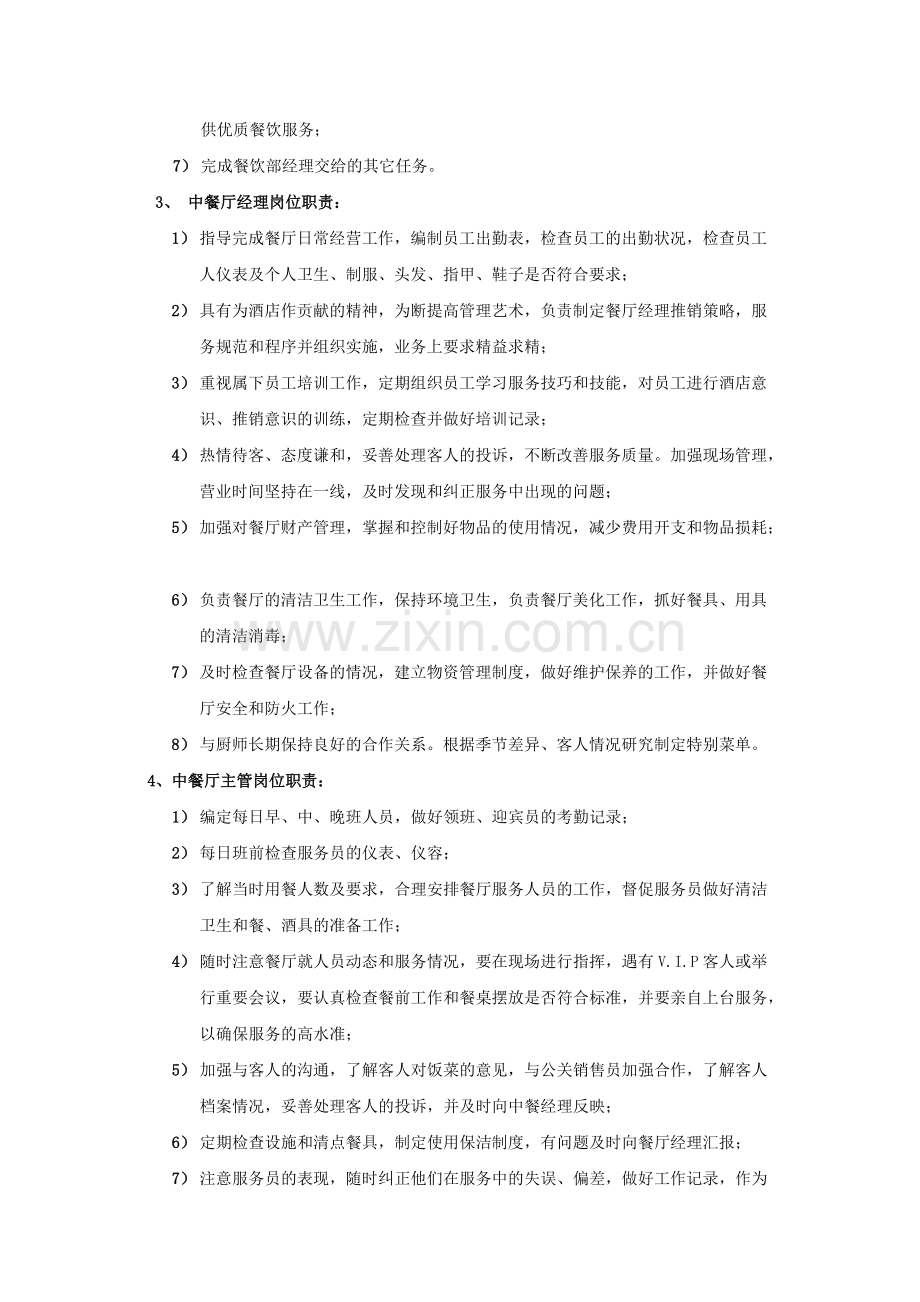 温泉酒店餐饮部全套管理文件.pdf_第2页