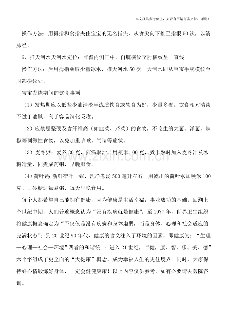 简单正确的六种退烧办法--值得为自己的孩子收藏.doc_第2页