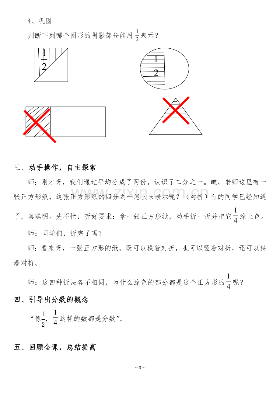 人教版小学数学三年级上册微课《分数的初步认识认识几分之一》教学设计.doc_第3页