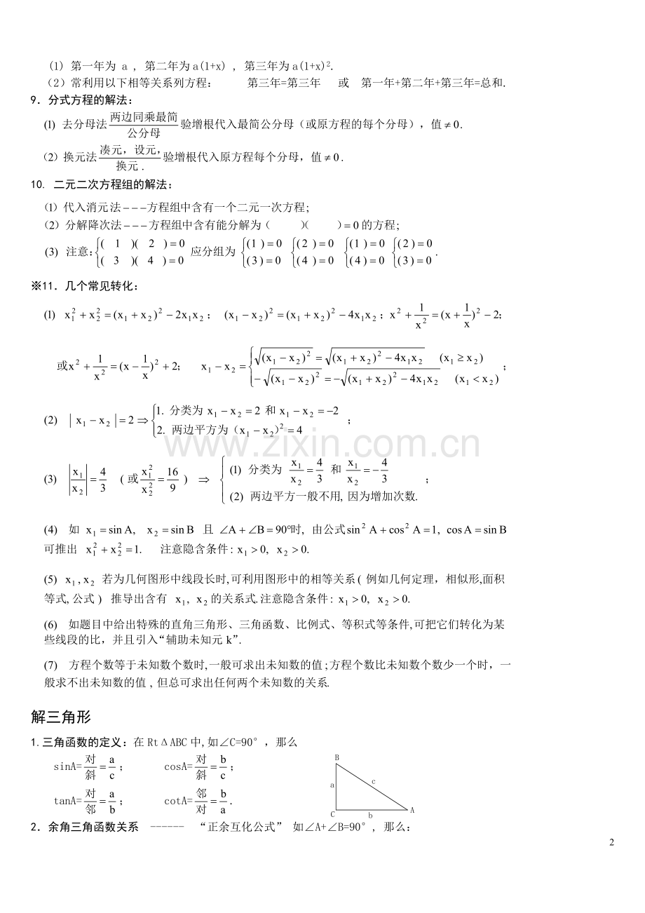 人教版初三数学复习提纲-知识点.pdf_第2页