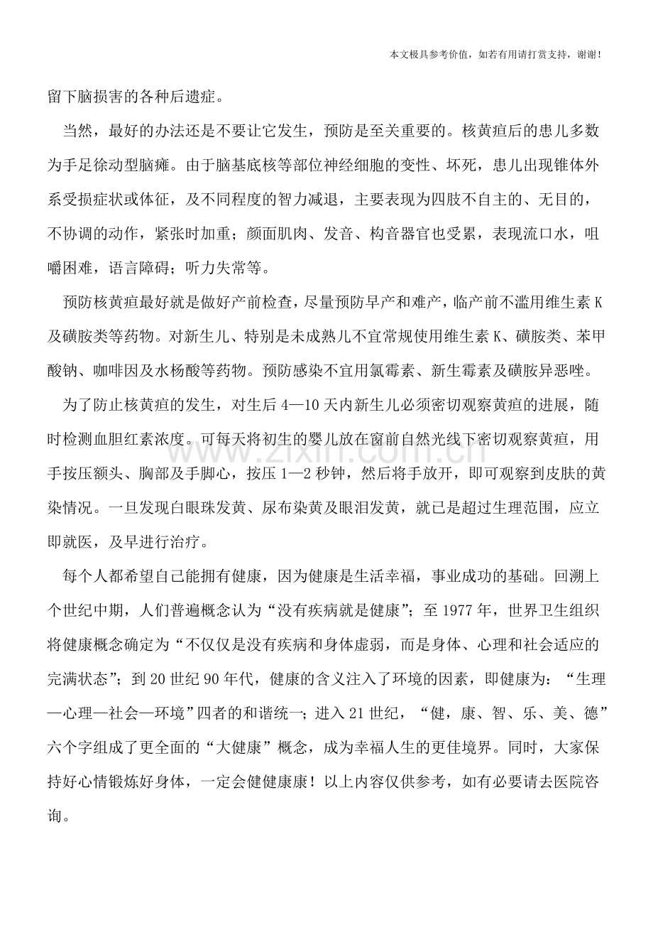 核黄疸是什么.doc_第2页