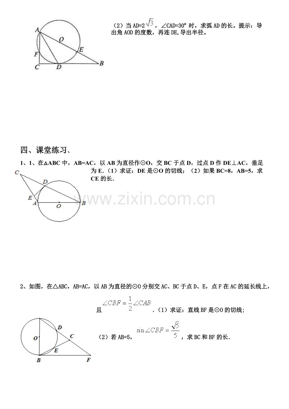 中考复习专题圆专项复习.pdf_第2页