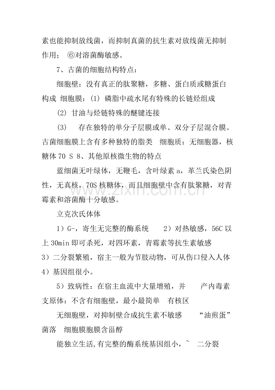 微生物知识点整理.pdf_第3页