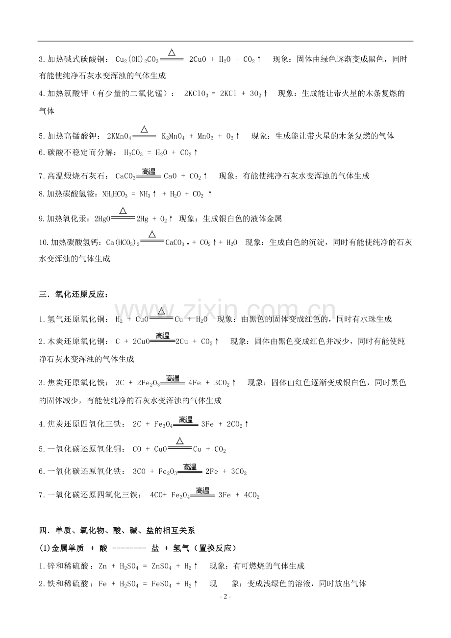 初中化学方程式大全及现象总结.pdf_第2页