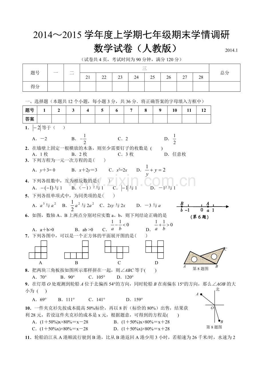 2014-2015北师大版七年级数学上册期末测试题及答案-共6页.pdf_第1页