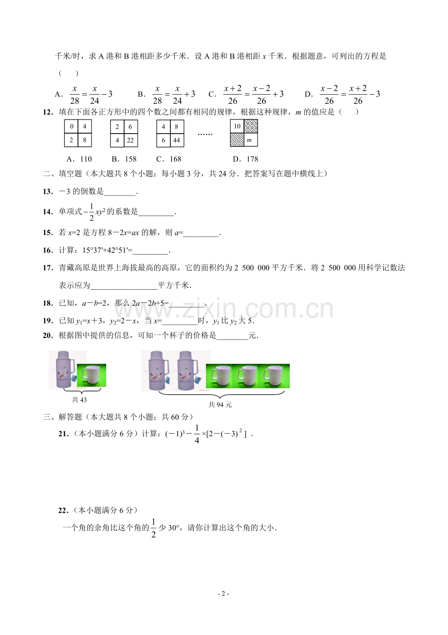 2014-2015北师大版七年级数学上册期末测试题及答案-共6页.pdf_第2页