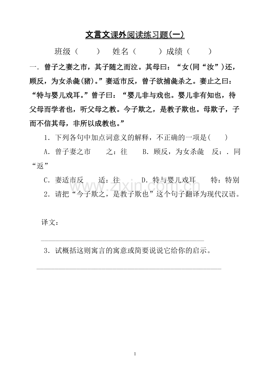 小升初文言文阅读训练题.pdf_第1页