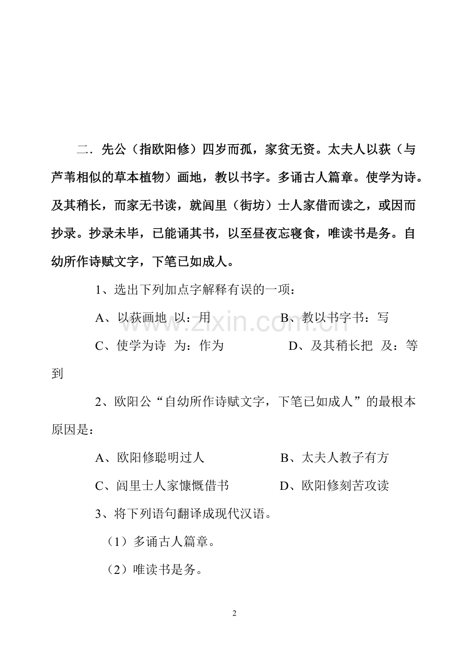 小升初文言文阅读训练题.pdf_第2页