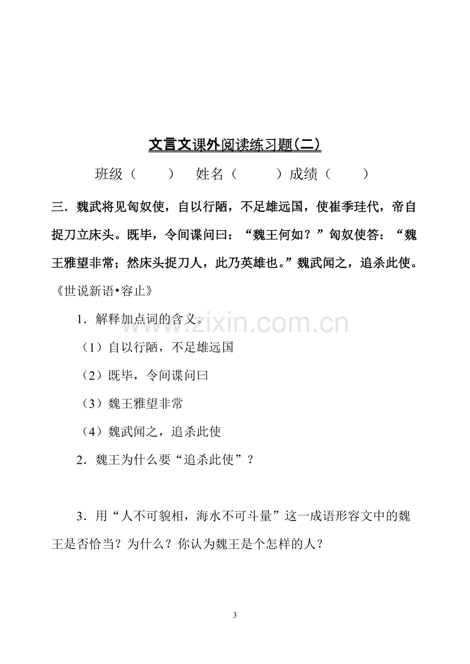 小升初文言文阅读训练题.pdf_第3页