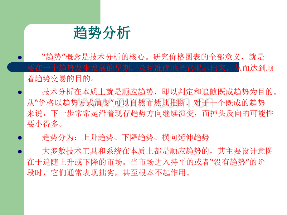 黄金技术分析方法(K线形态学).ppt_第3页