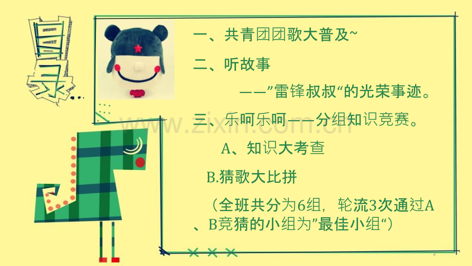 雷锋月主题班会.ppt_第2页